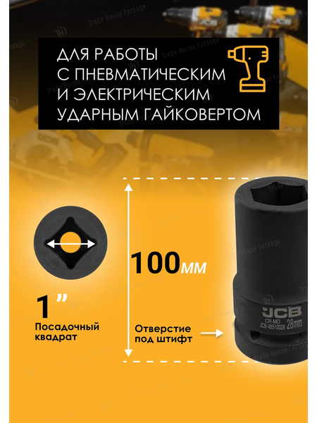 Головка слесарная JCB JCB-48510028