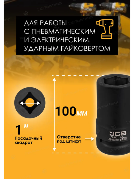 Головка слесарная JCB JCB-48510029
