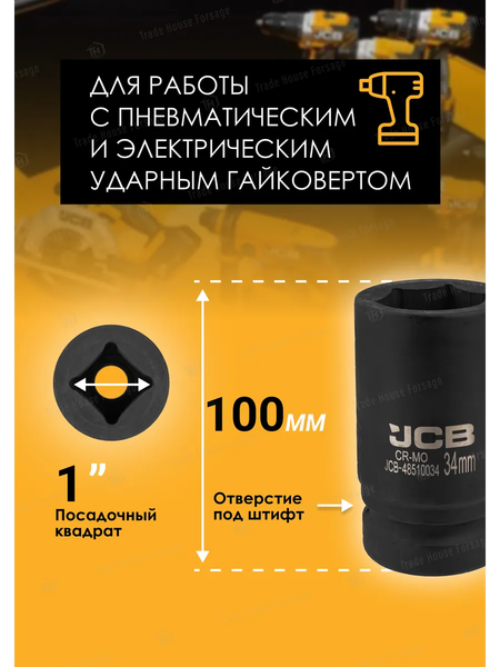Головка слесарная JCB JCB-48510034