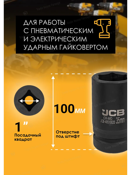 Головка слесарная JCB JCB-48510035