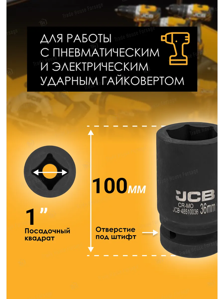 Головка слесарная JCB JCB-48510036