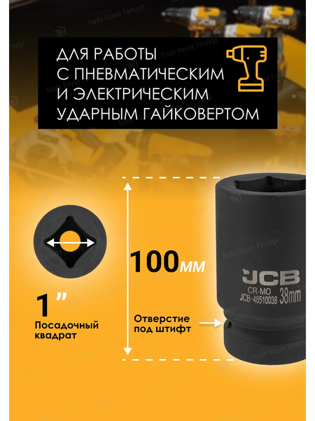 Головка слесарная JCB JCB-48510038