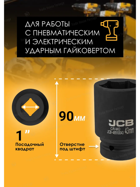 Головка слесарная JCB JCB-48510043