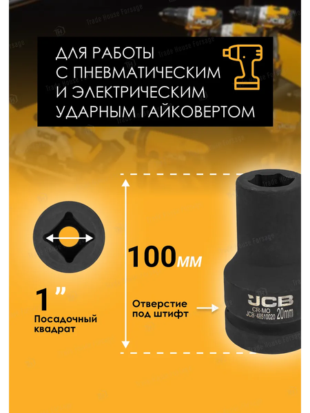 Головка слесарная JCB JCB-48510020