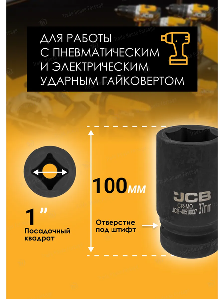 Головка слесарная JCB JCB-48510037