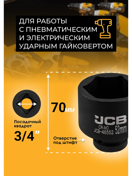 Головка слесарная JCB 46552