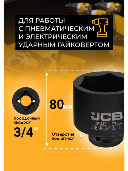 Головка слесарная JCB 46557