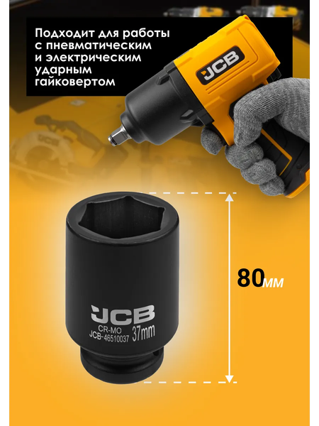 Головка слесарная JCB 46510037