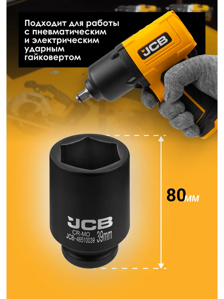 Головка слесарная JCB 46510039