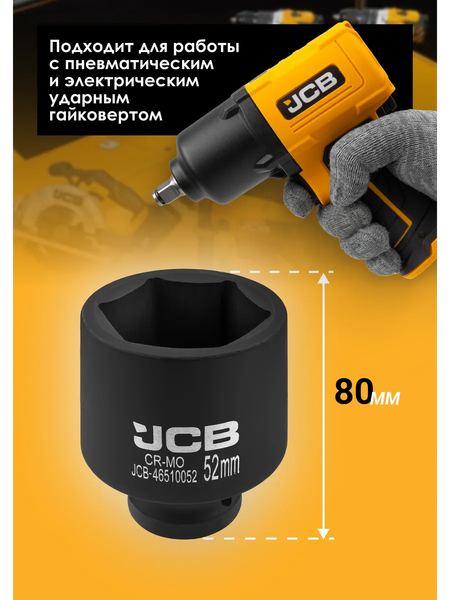 Головка слесарная JCB 46510052