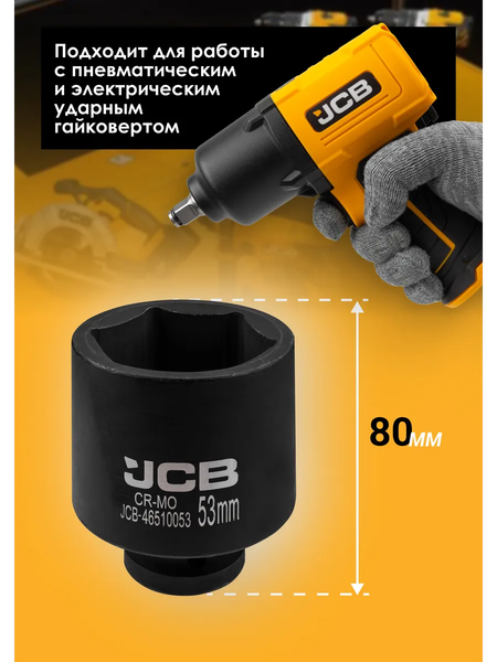 Головка слесарная JCB 46510053