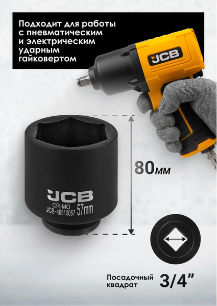 Головка слесарная JCB 46510057