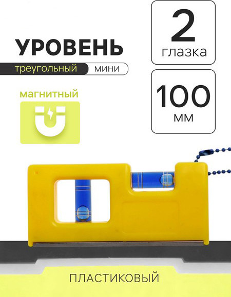 Уровень строительный Tundra Мини / 10586486