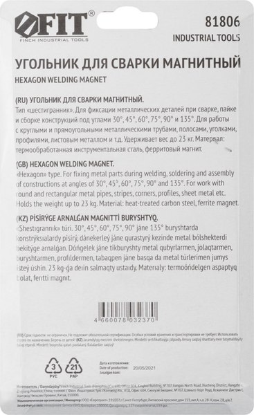 Магнитный фиксатор FIT Шестигранник усилие до 23кг / 81806