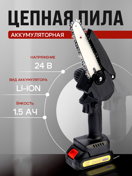 Пила цепная аккумуляторная Tundra 10554105