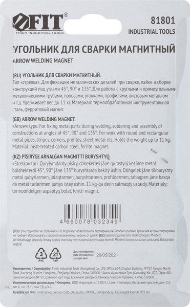 Магнитный фиксатор FIT Стрелка усилие до 11кг / 81801