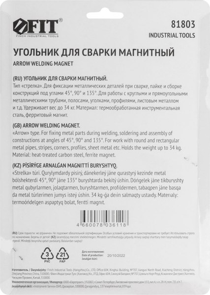 Магнитный фиксатор FIT Стрелка усилие до 34кг / 81803