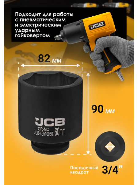 Головка слесарная JCB 46510060