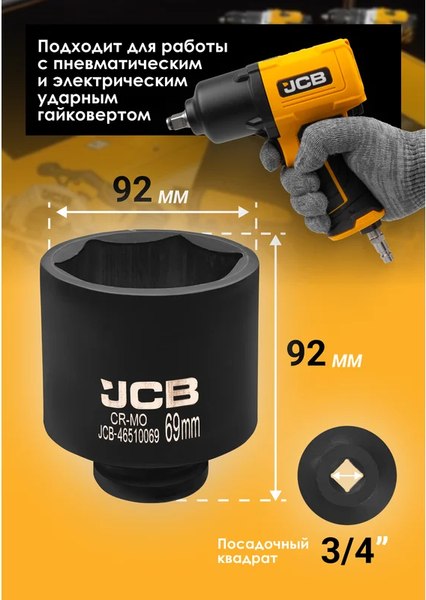 Головка слесарная JCB 46510069