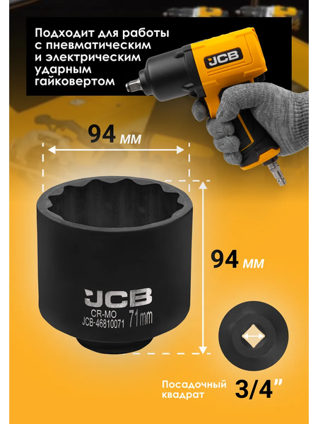 Головка слесарная JCB 46810071