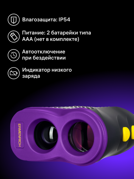 Лазерный дальномер Ermenrich LR600 / 84647