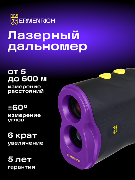 Лазерный дальномер Ermenrich LR600 / 84647