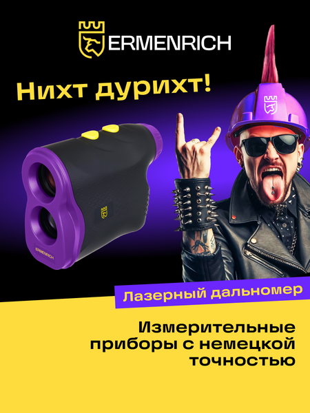 Лазерный дальномер Ermenrich LR600 / 84647