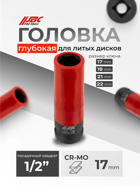 Головка слесарная JCB 4458517C