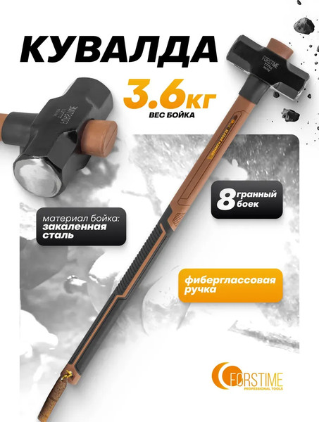 Кувалда Forstime FT-T7708
