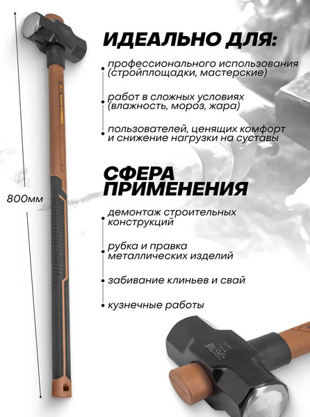 Кувалда Forstime FT-T7708