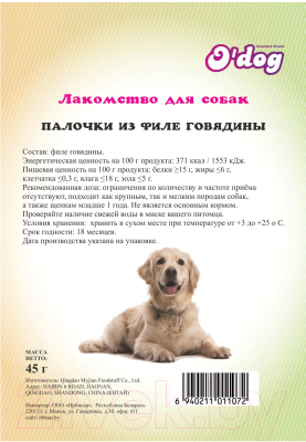 Лакомство для собак O'dog Палочки из филе говядины