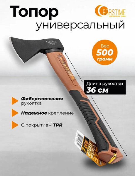 Топор Forstime FT-A7005