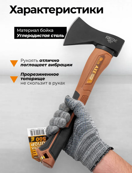 Топор Forstime FT-A7005