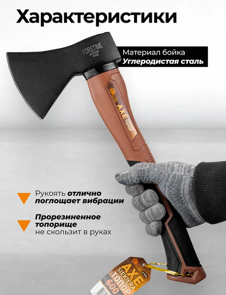 Топор Forstime FT-A7006