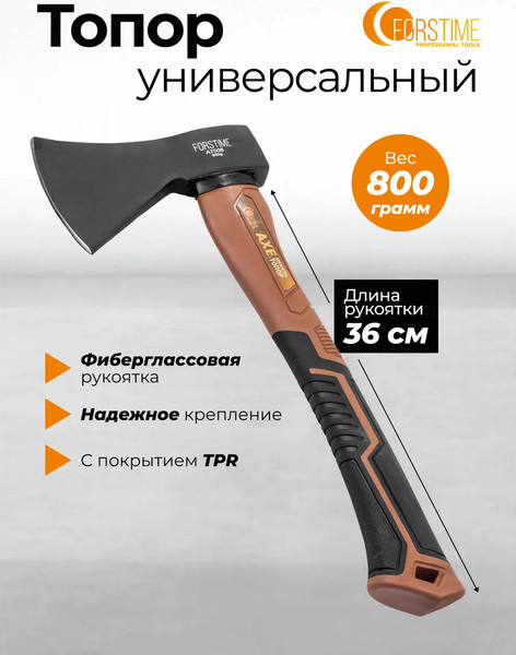 Топор Forstime FT-A7008