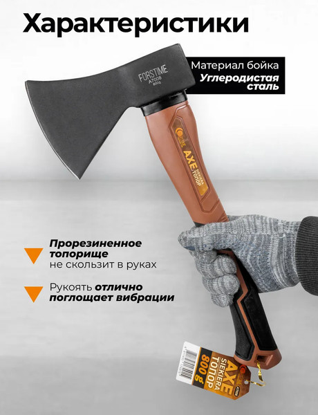 Топор Forstime FT-A7008
