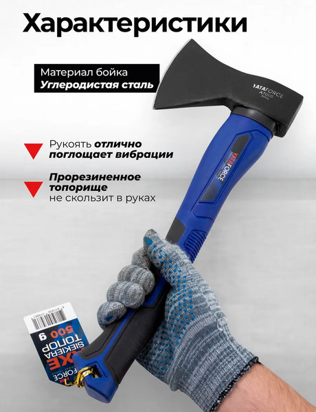 Топор Yataforce YF-A7005