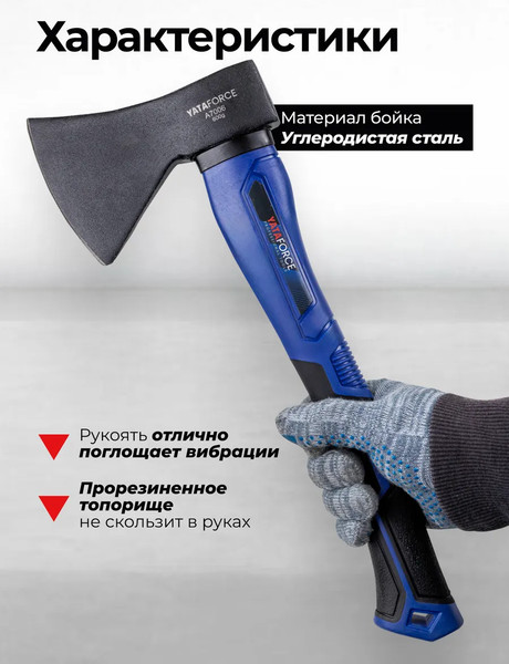 Топор Yataforce YF-A7006