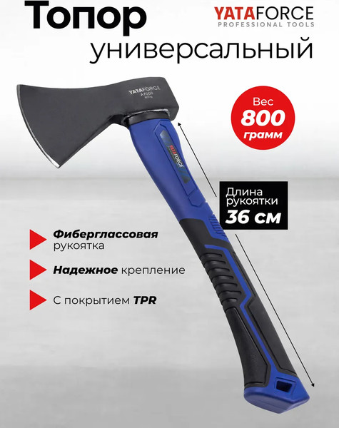 Топор Yataforce YF-A7008