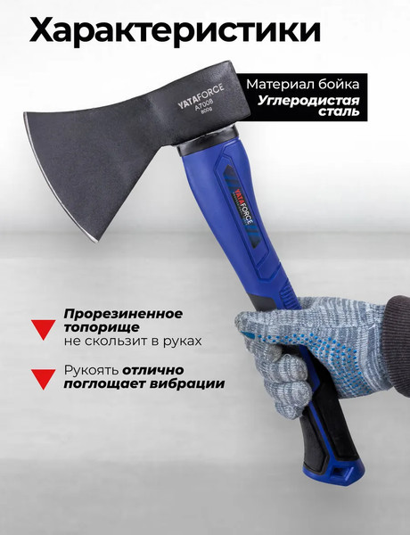 Топор Yataforce YF-A7008