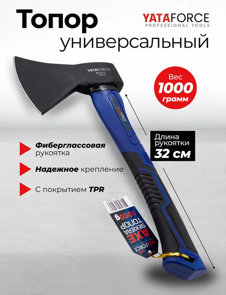 Топор Yataforce YF-A7010