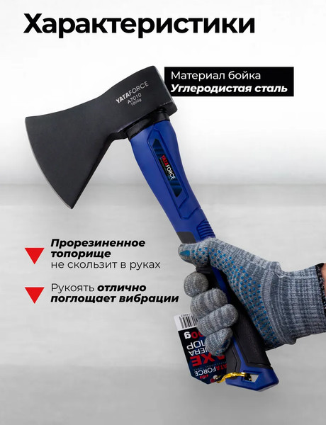 Топор Yataforce YF-A7010