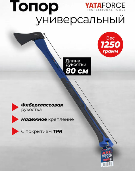 Топор Yataforce YF-A7012