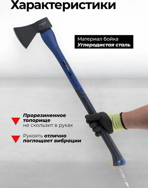 Топор Yataforce YF-A7012