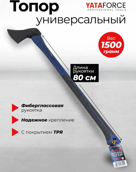 Топор Yataforce YF-A7015