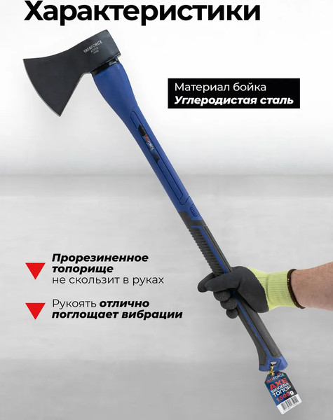 Топор Yataforce YF-A7015