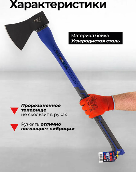 Топор Yataforce YF-A7018