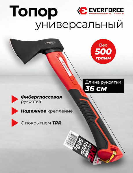 Топор Everforce EF-A7005
