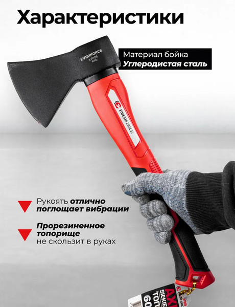 Топор Everforce EF-A7006