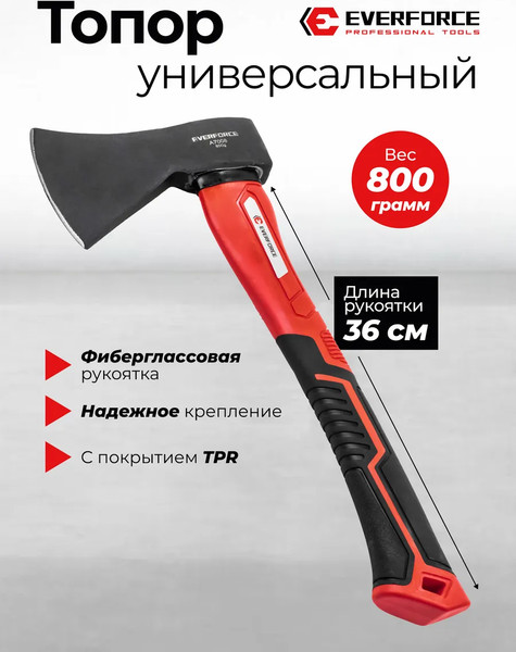 Топор Everforce EF-A7008